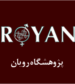 رویان2